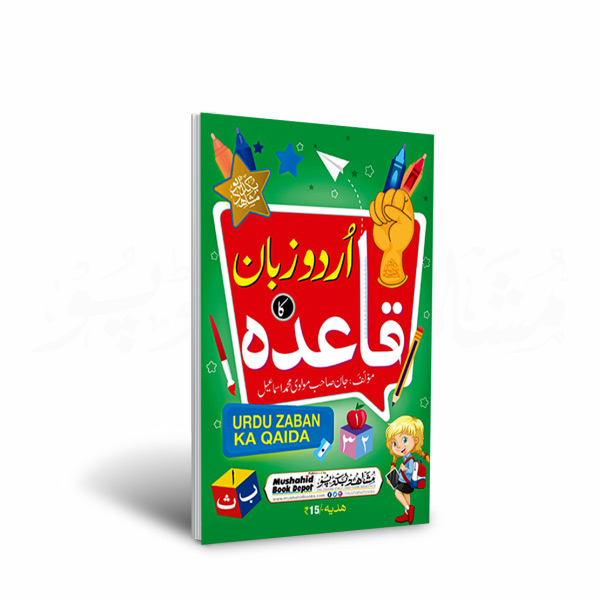 Urdu Zaban ka Qaida 16pgs Small
